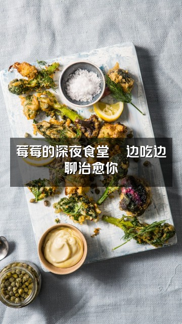 抖音莓莓的助眠小窝视频封面：莓莓的深夜食堂🍜边吃边聊治愈你